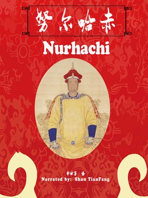 cover image of 努尔哈赤 (Nurhachi)